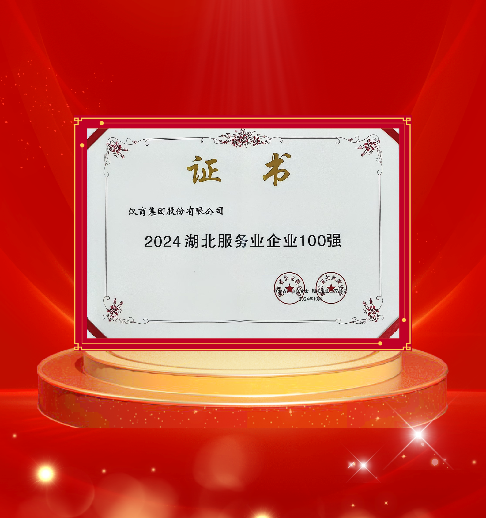 紅金色中式喜慶銷售喜報(bào)企業(yè)慶祝海報(bào)(1).png